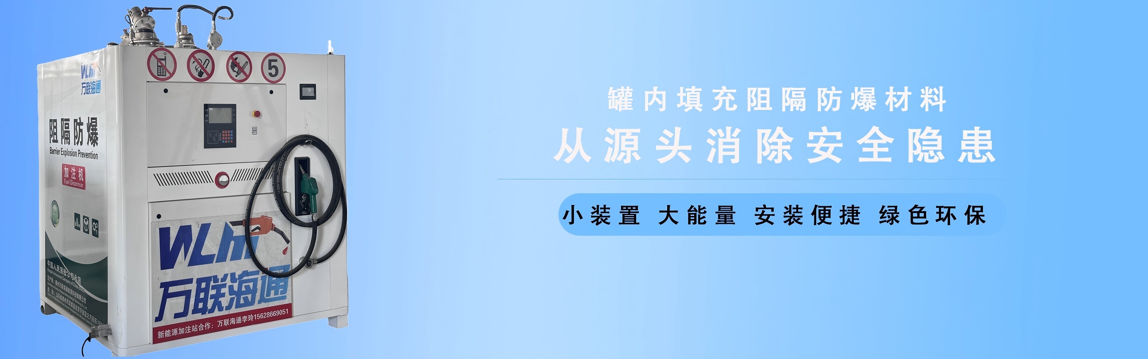 万联海通能源装备
